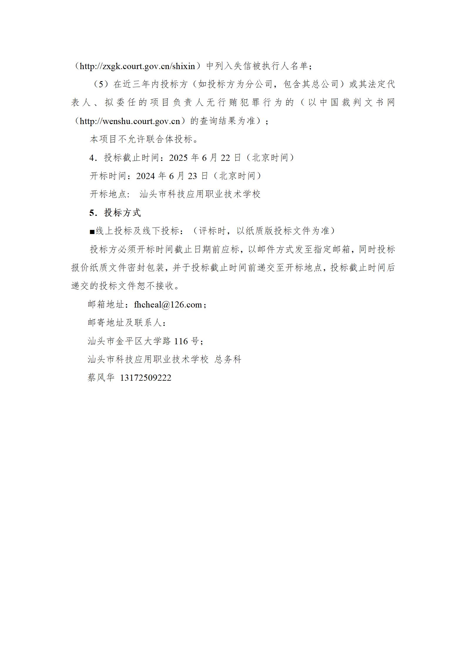 综合楼2（厂房D）改造：拆除工程招标书_04.jpg