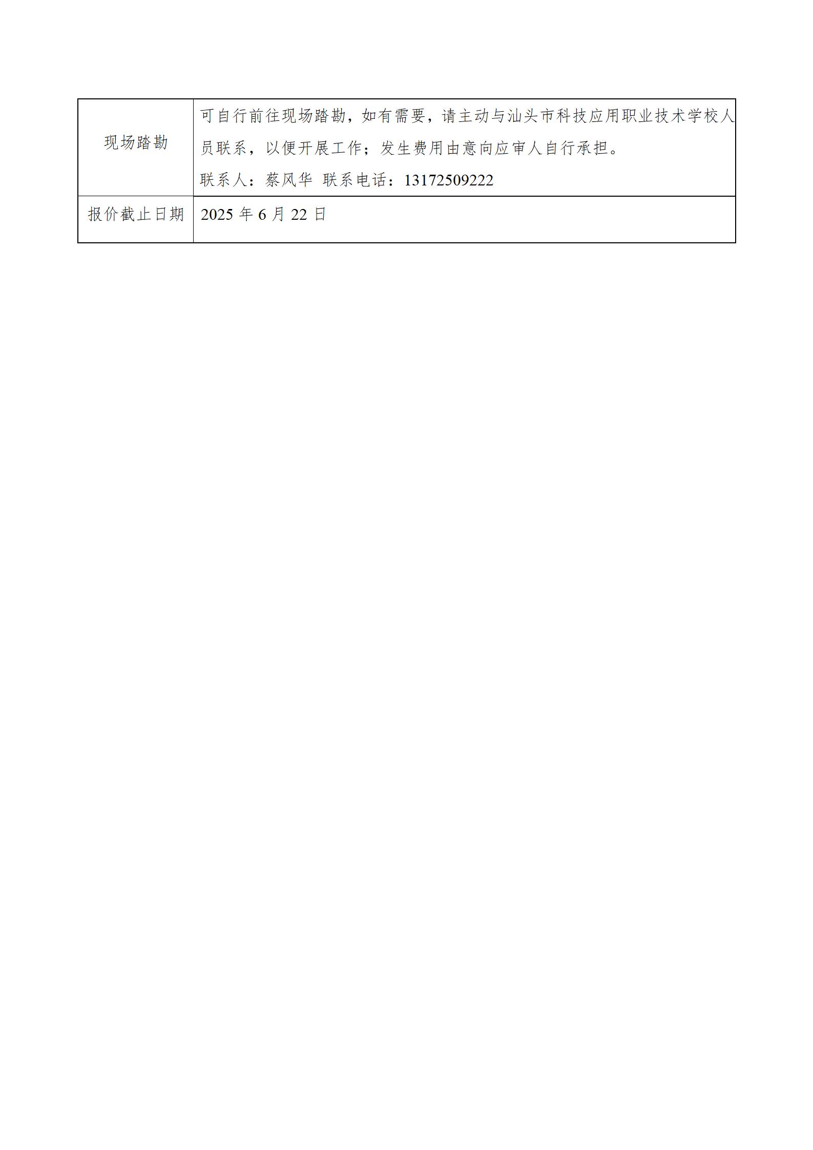 综合楼2（厂房D）改造：拆除工程招标书_06.jpg