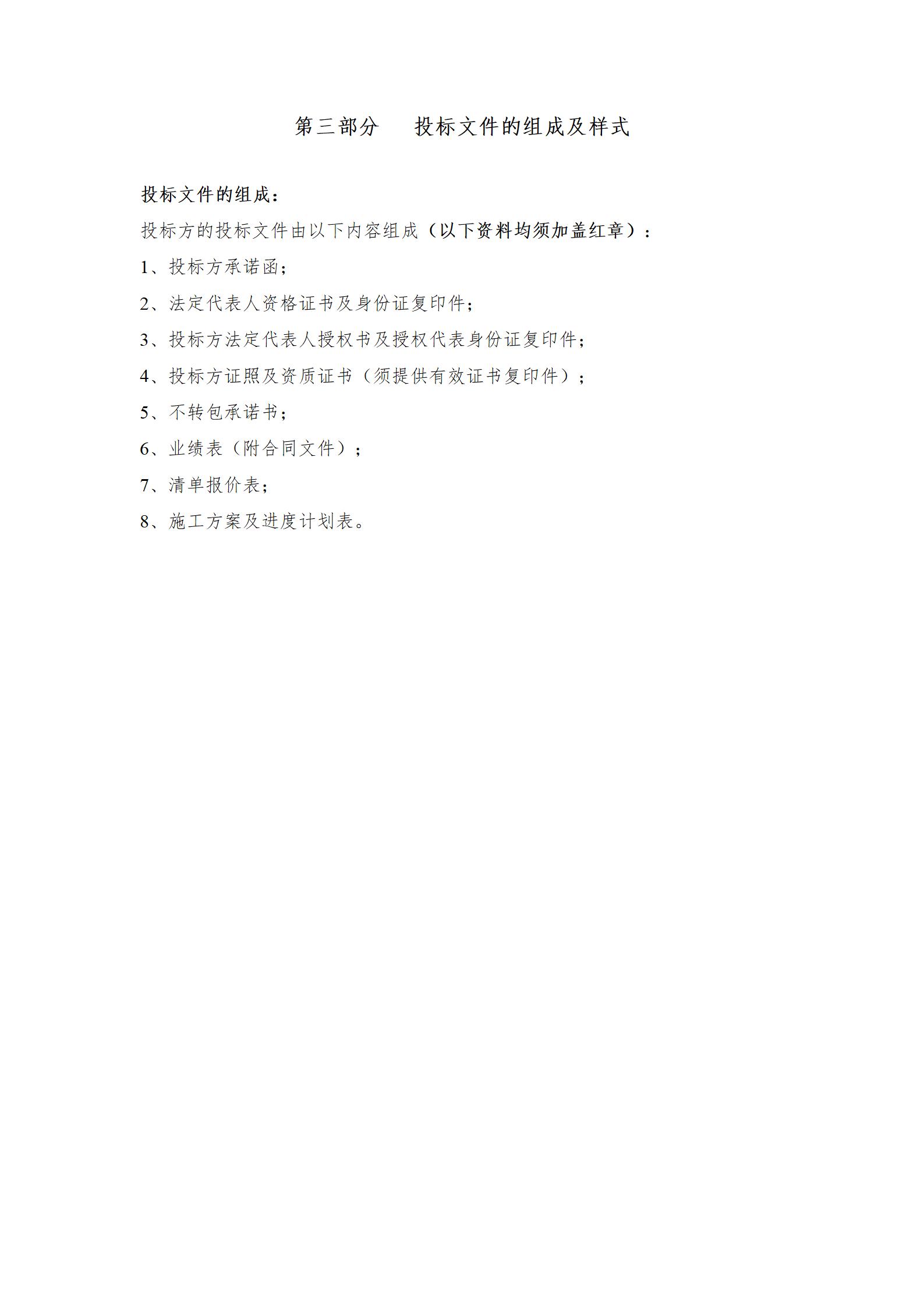 综合楼2（厂房D）改造：拆除工程招标书_07.jpg