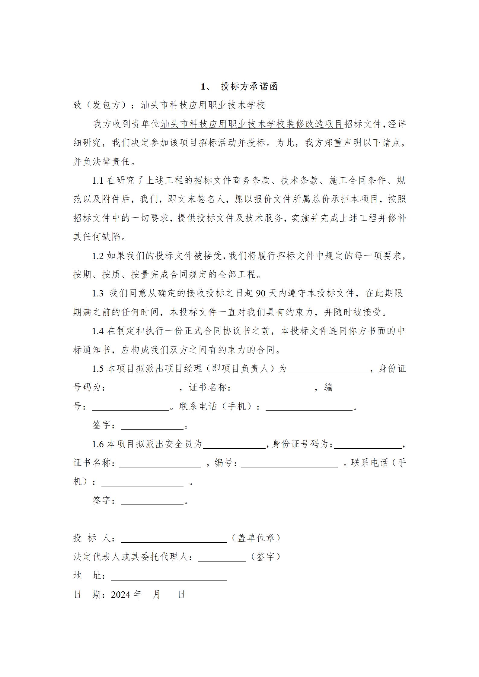 综合楼2（厂房D）改造：拆除工程招标书_08.jpg