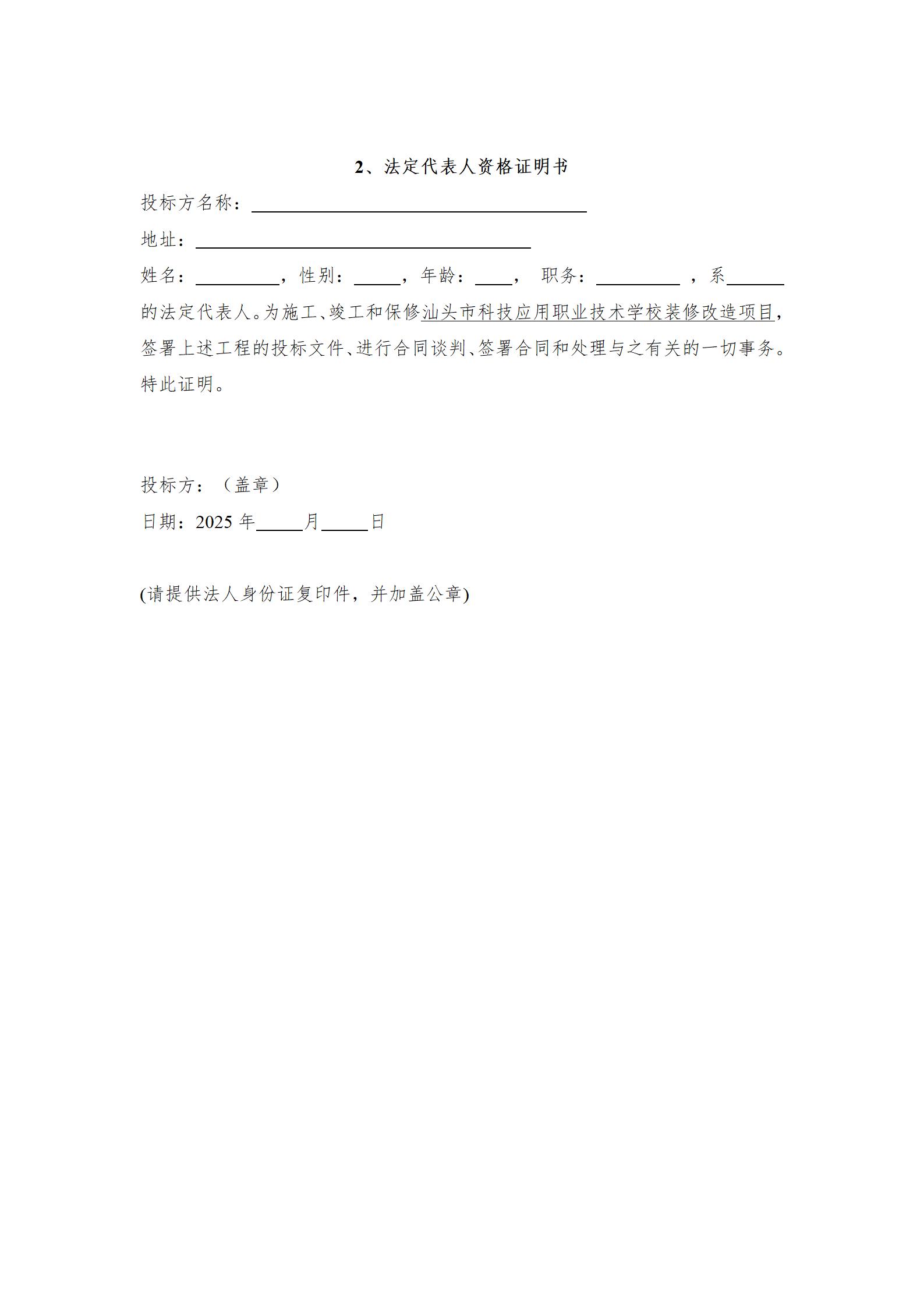 综合楼2（厂房D）改造：拆除工程招标书_09.jpg