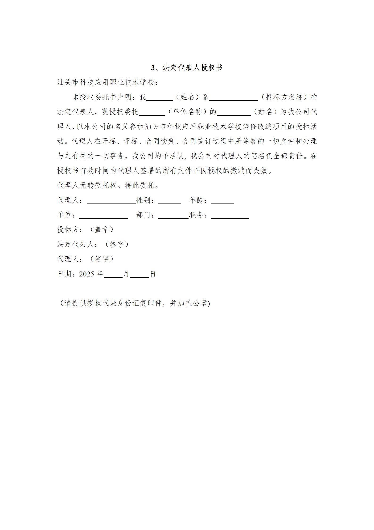 综合楼2（厂房D）改造：拆除工程招标书_10.jpg
