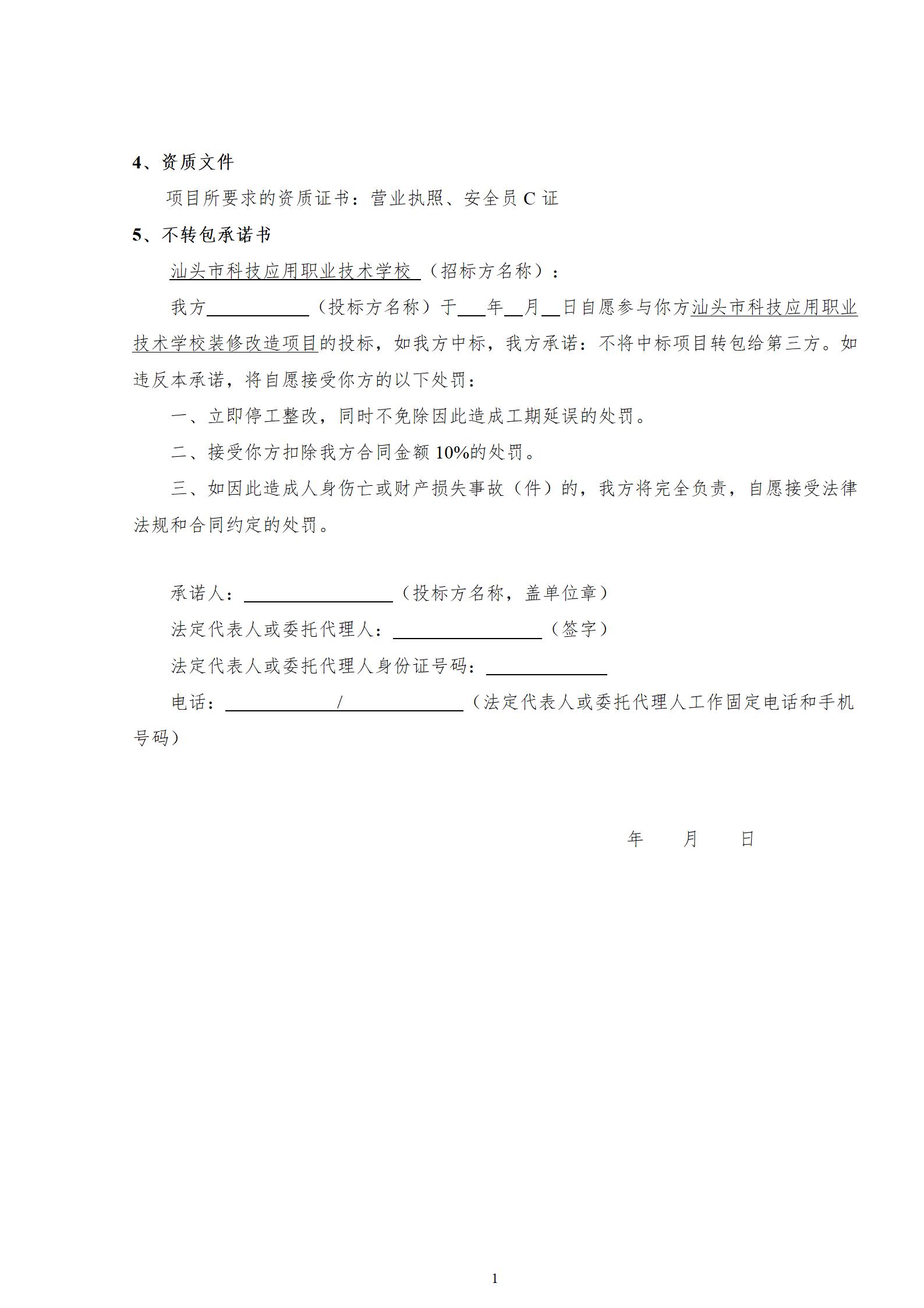 综合楼2（厂房D）改造：拆除工程招标书_11.jpg