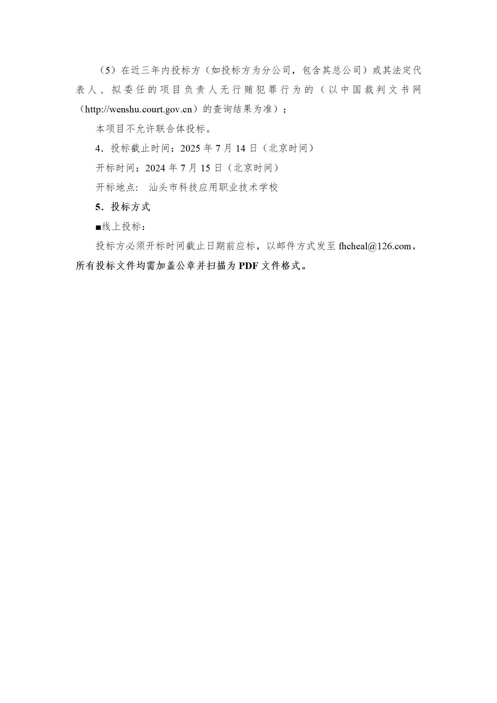 汕头市科技应用职业技术学校2025年装修改造招标书_04.jpg