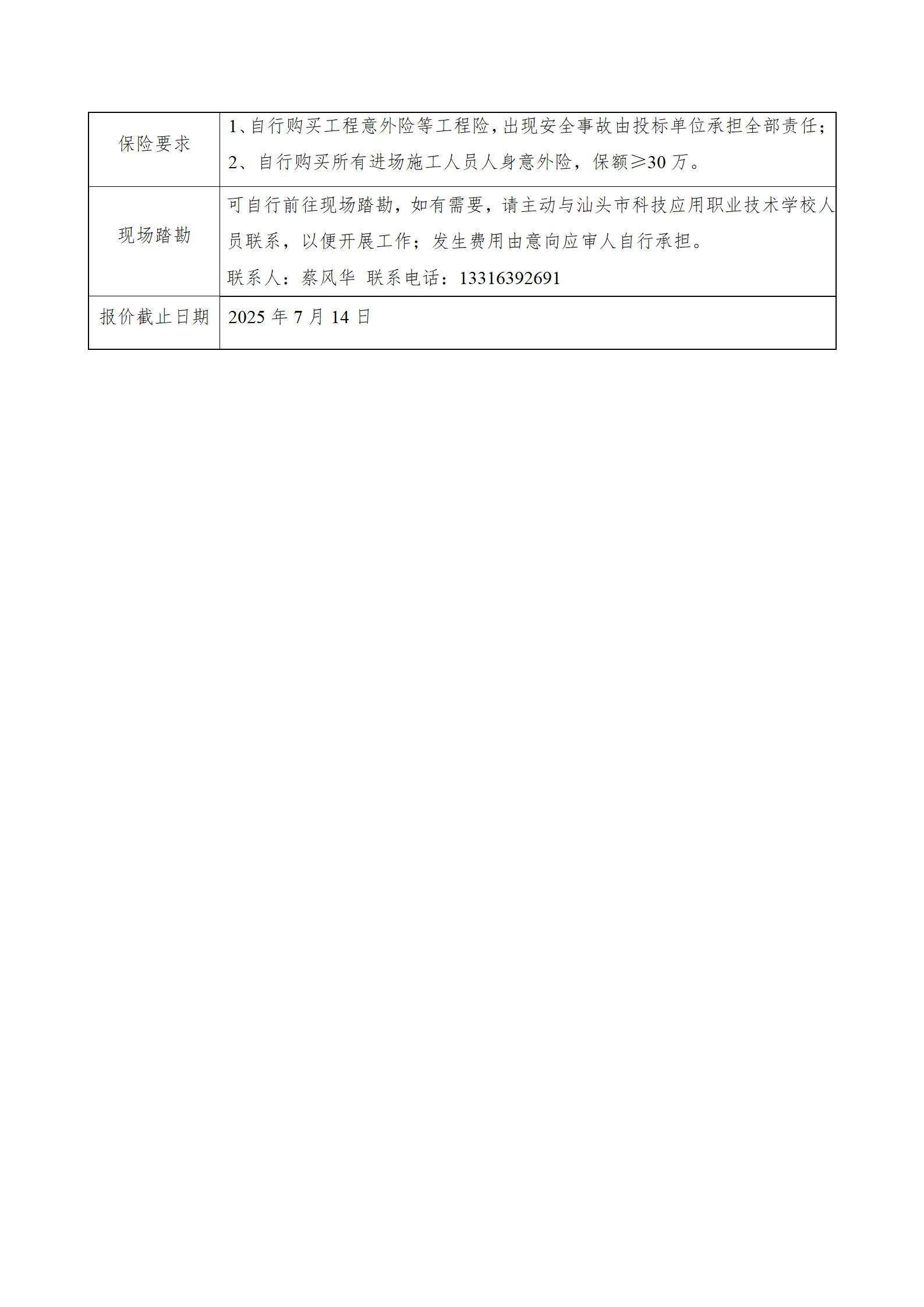 汕头市科技应用职业技术学校2025年装修改造招标书_06.jpg