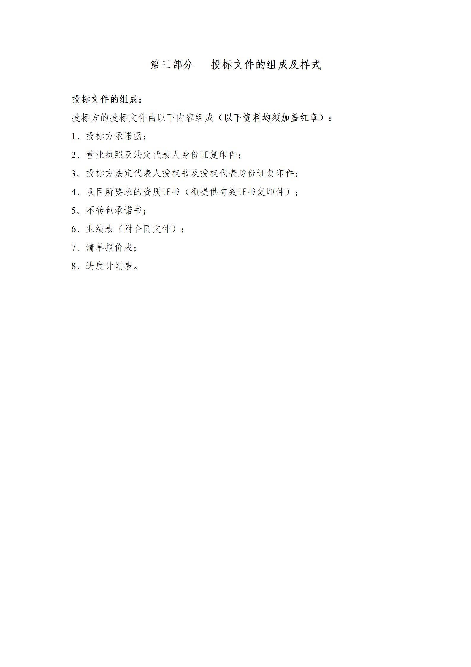 汕头市科技应用职业技术学校2025年装修改造招标书_07.jpg