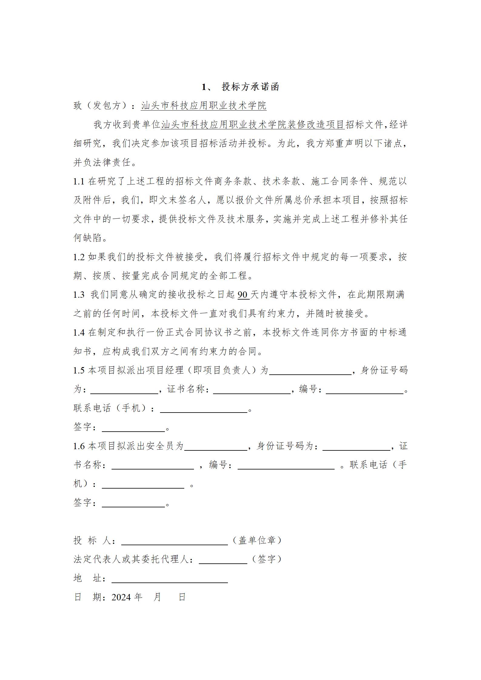 汕头市科技应用职业技术学校2025年装修改造招标书_08.jpg