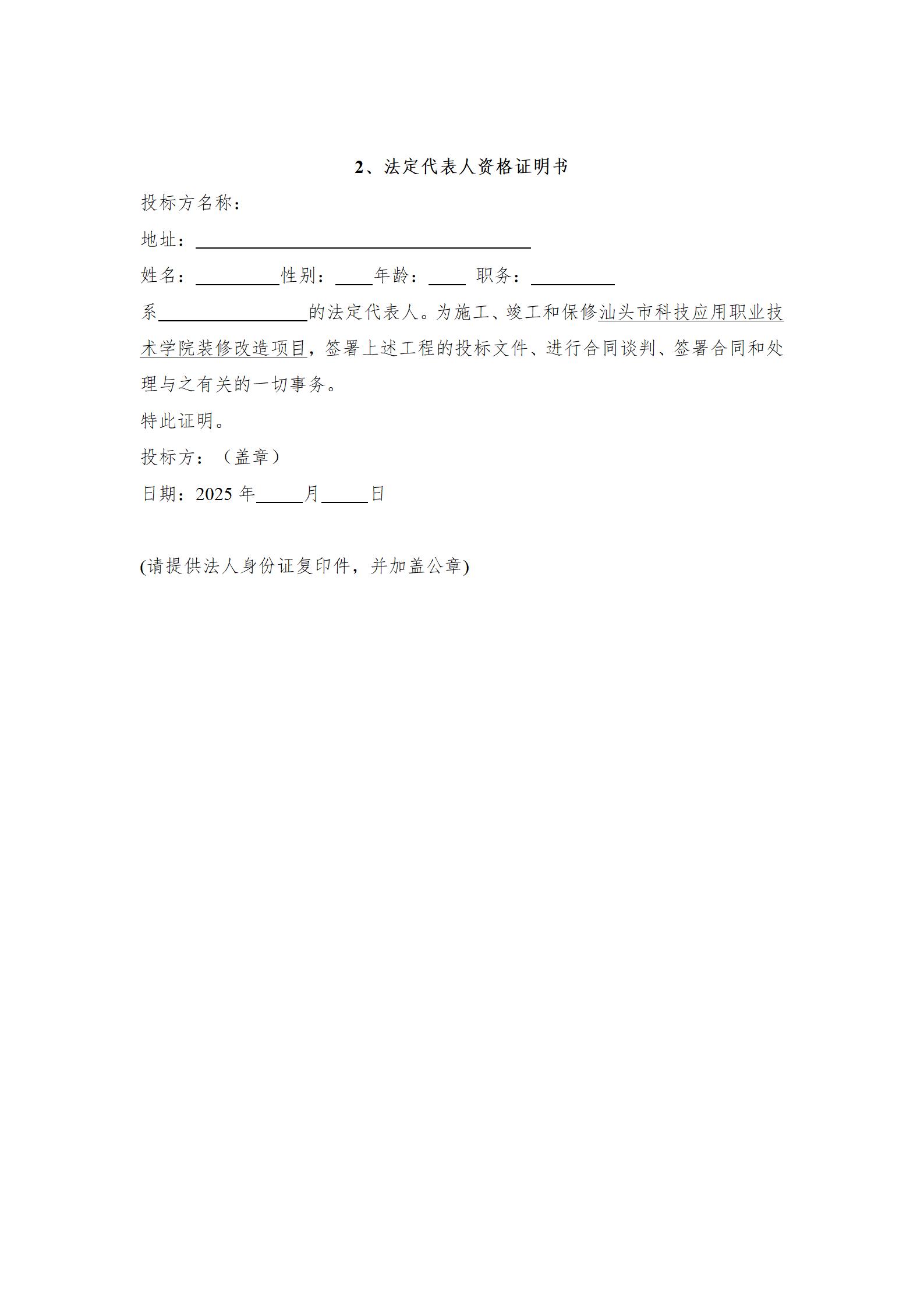 汕头市科技应用职业技术学校2025年装修改造招标书_09.jpg