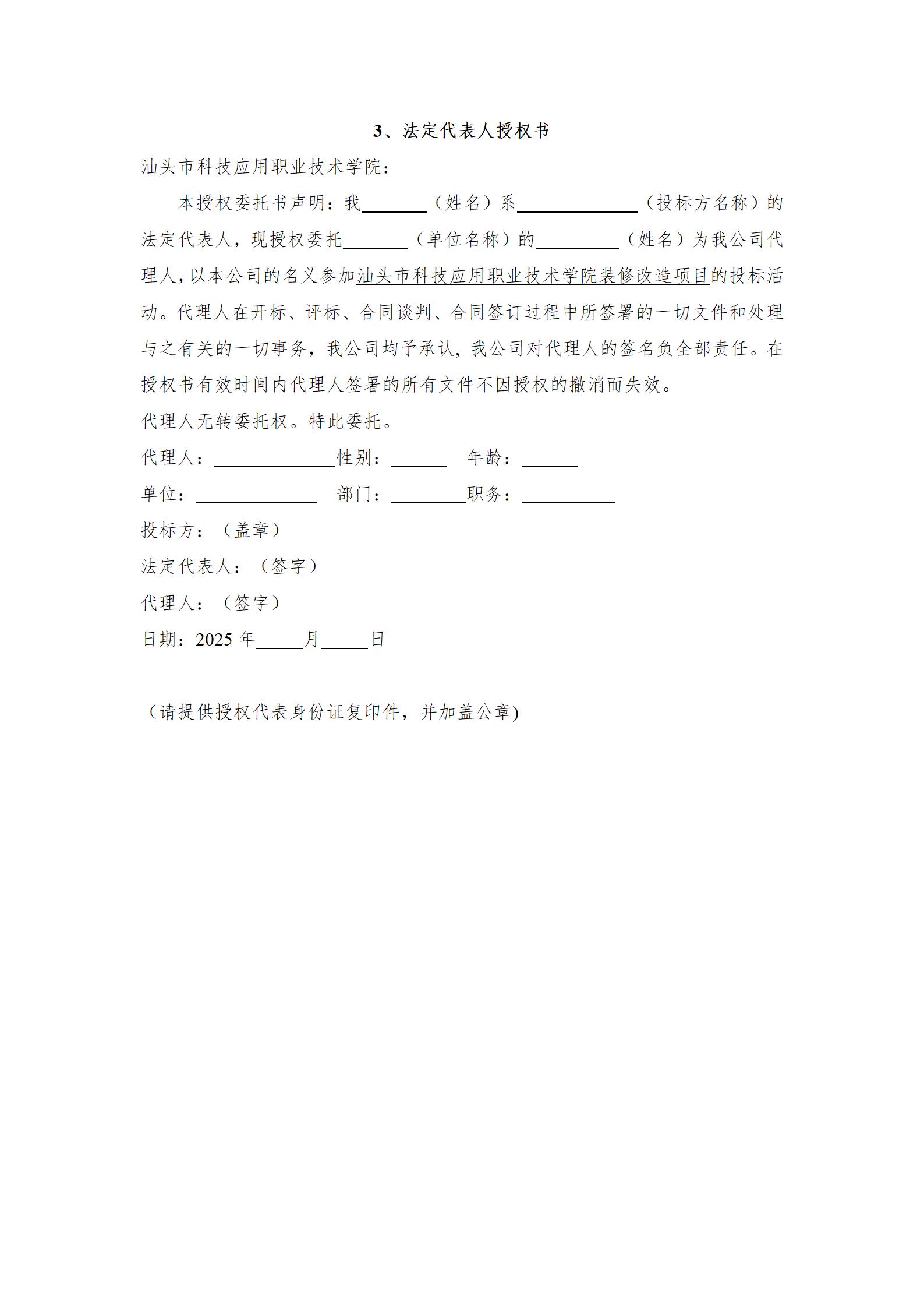 汕头市科技应用职业技术学校2025年装修改造招标书_10.jpg
