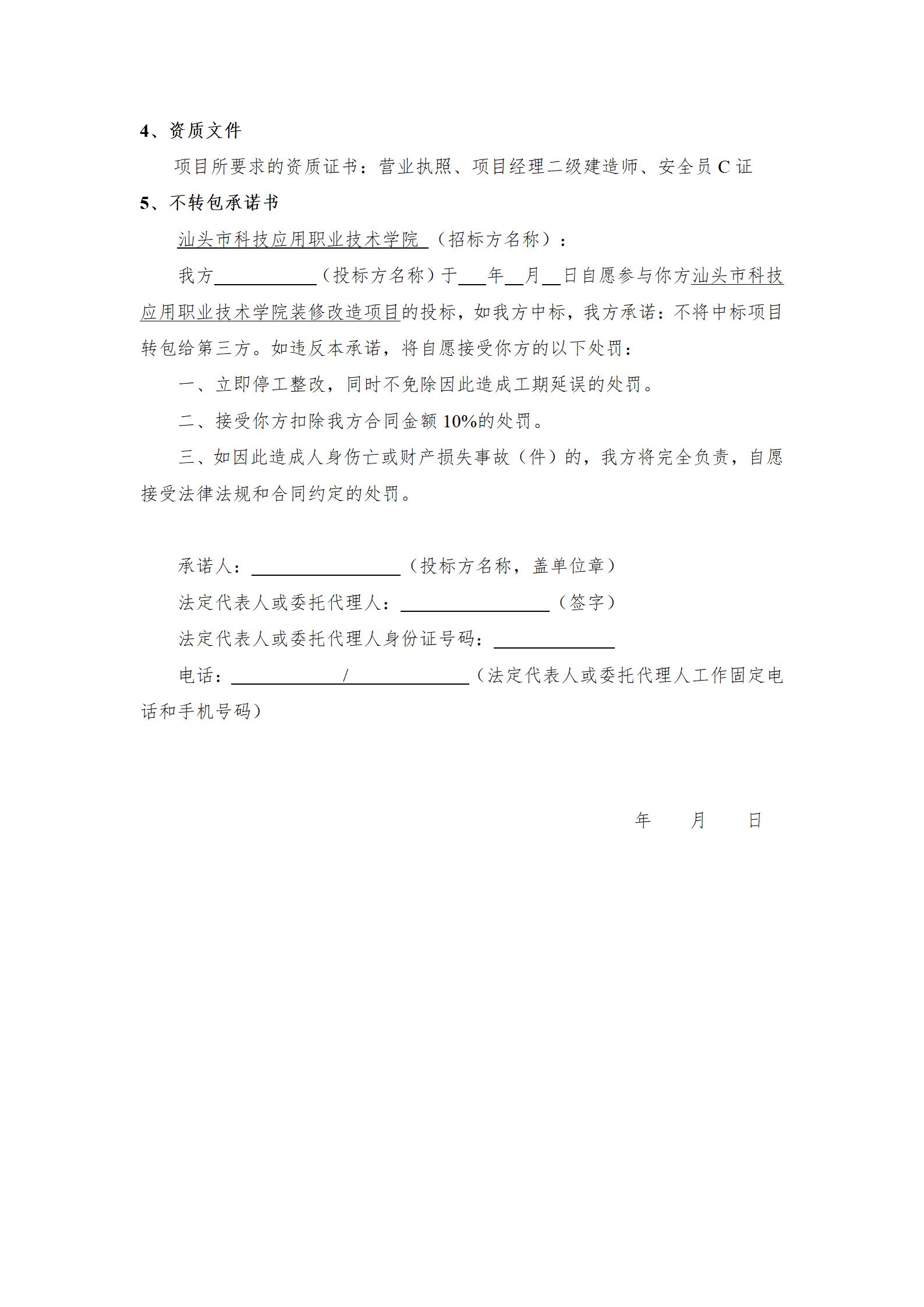 汕头市科技应用职业技术学校2025年装修改造招标书_11.jpg