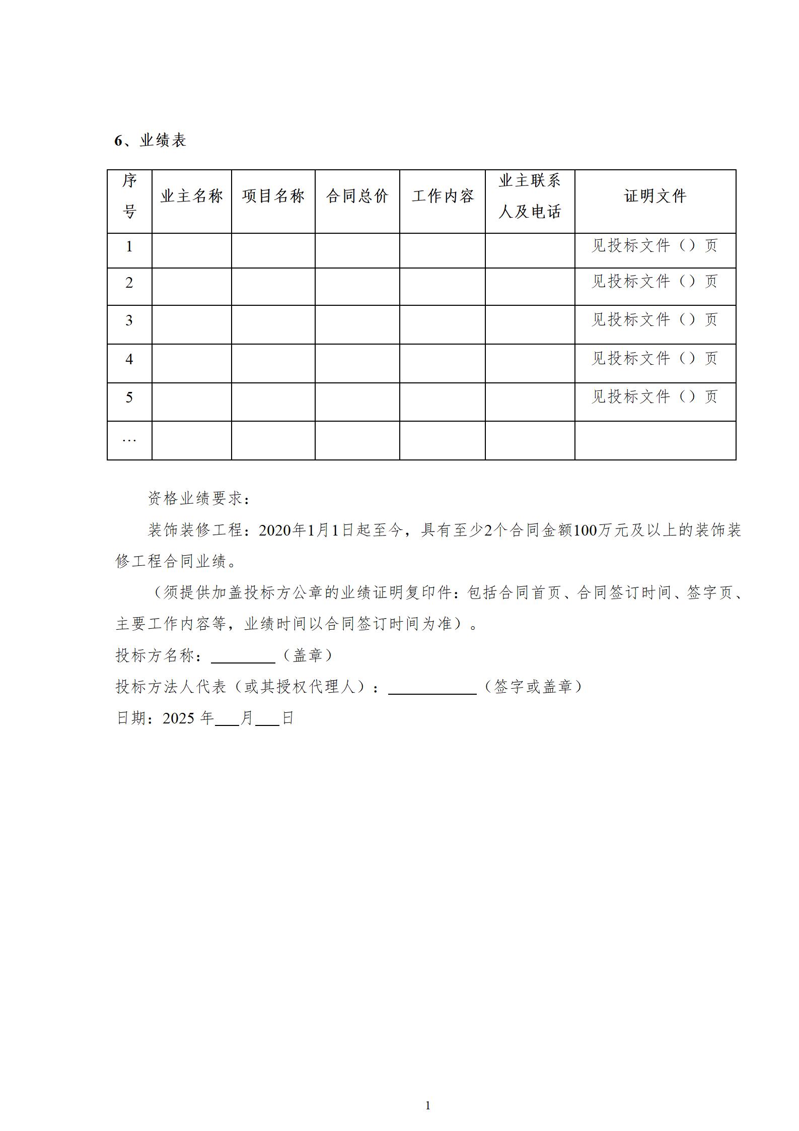 汕头市科技应用职业技术学校2025年装修改造招标书_12.jpg