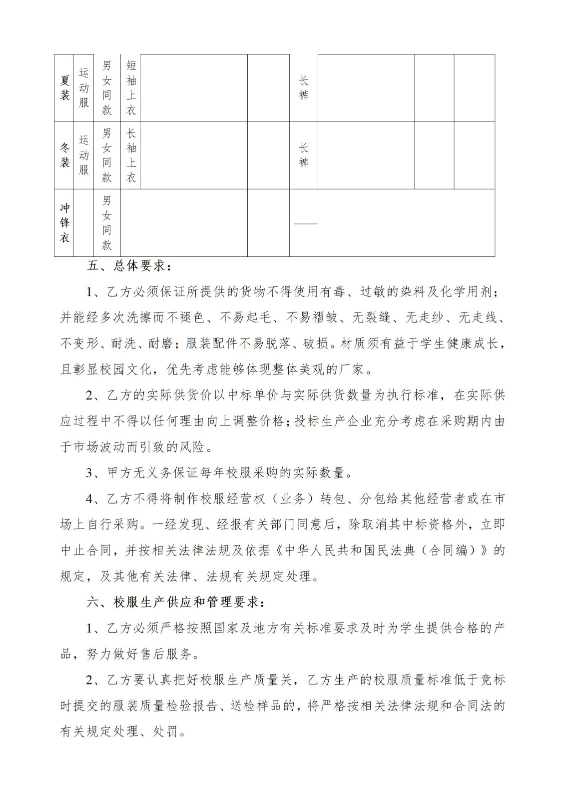 汕头市科技应用职业技术学校学生校服采购项目公开采购文件_13.jpg