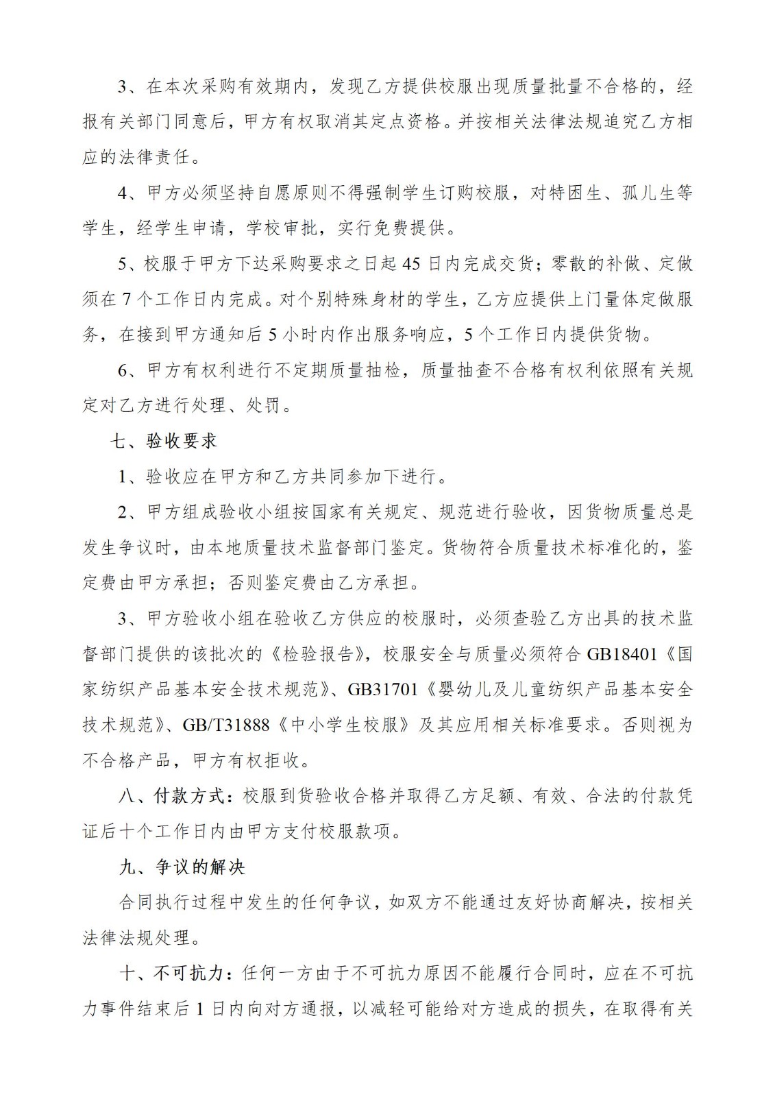 汕头市科技应用职业技术学校学生校服采购项目公开采购文件_14.jpg