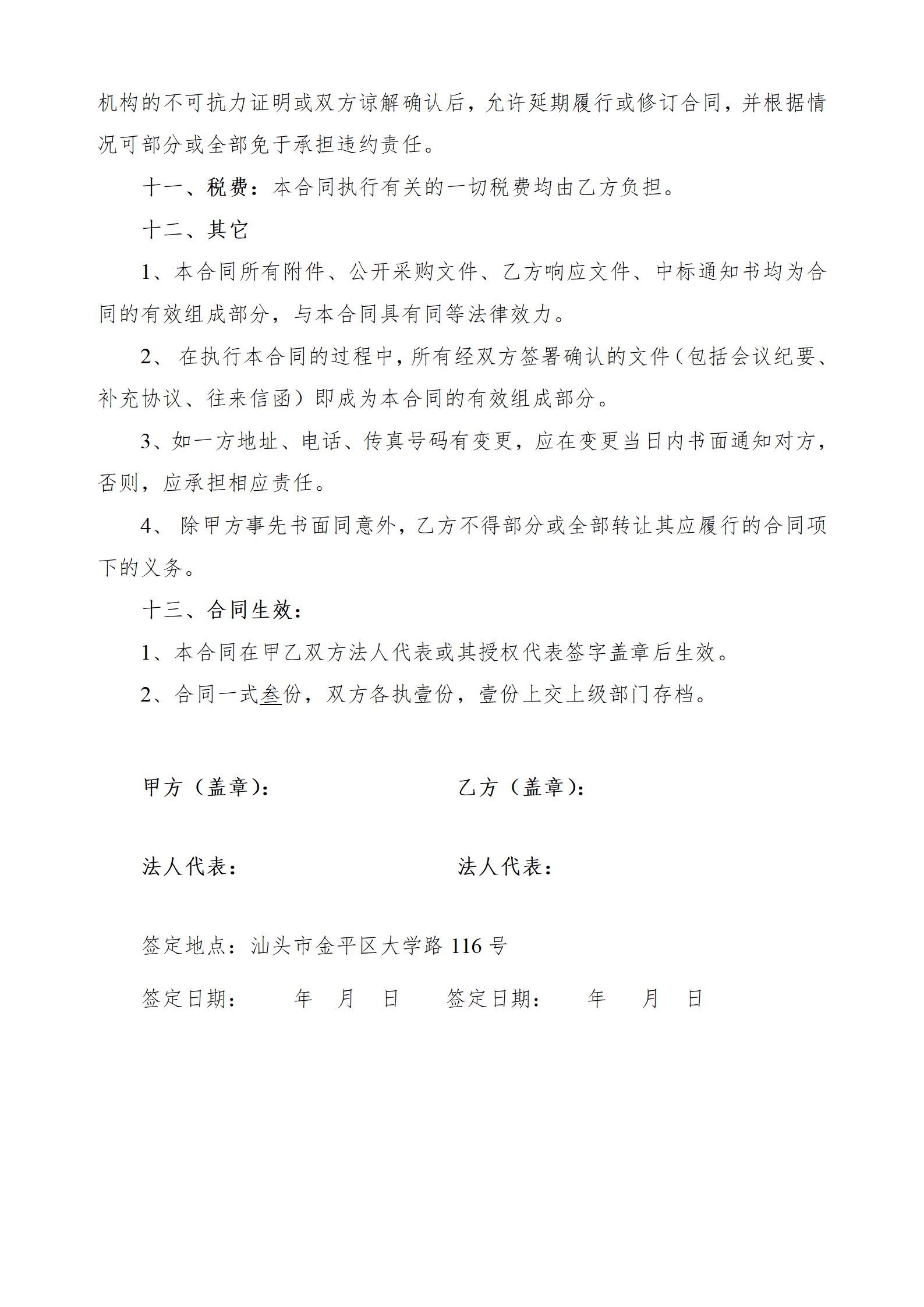 汕头市科技应用职业技术学校学生校服采购项目公开采购文件_15.jpg