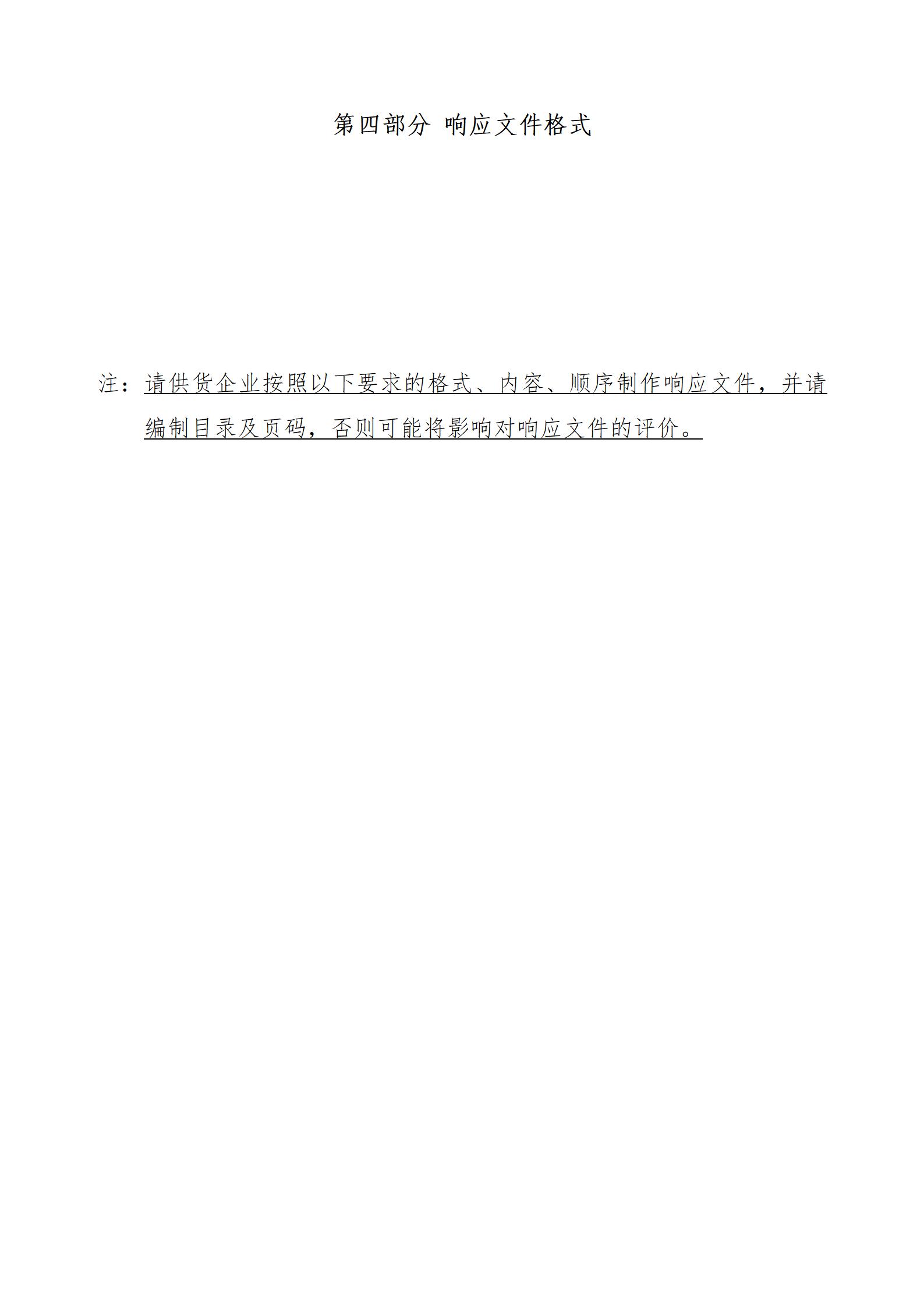 汕头市科技应用职业技术学校学生校服采购项目公开采购文件_16.jpg