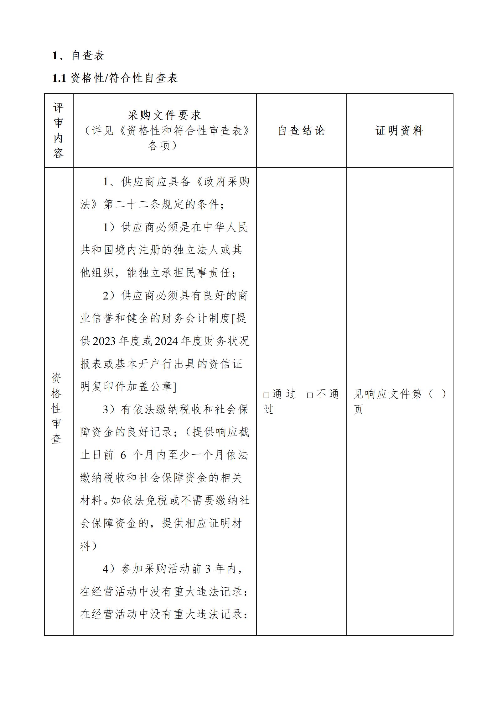 汕头市科技应用职业技术学校学生校服采购项目公开采购文件_18.jpg