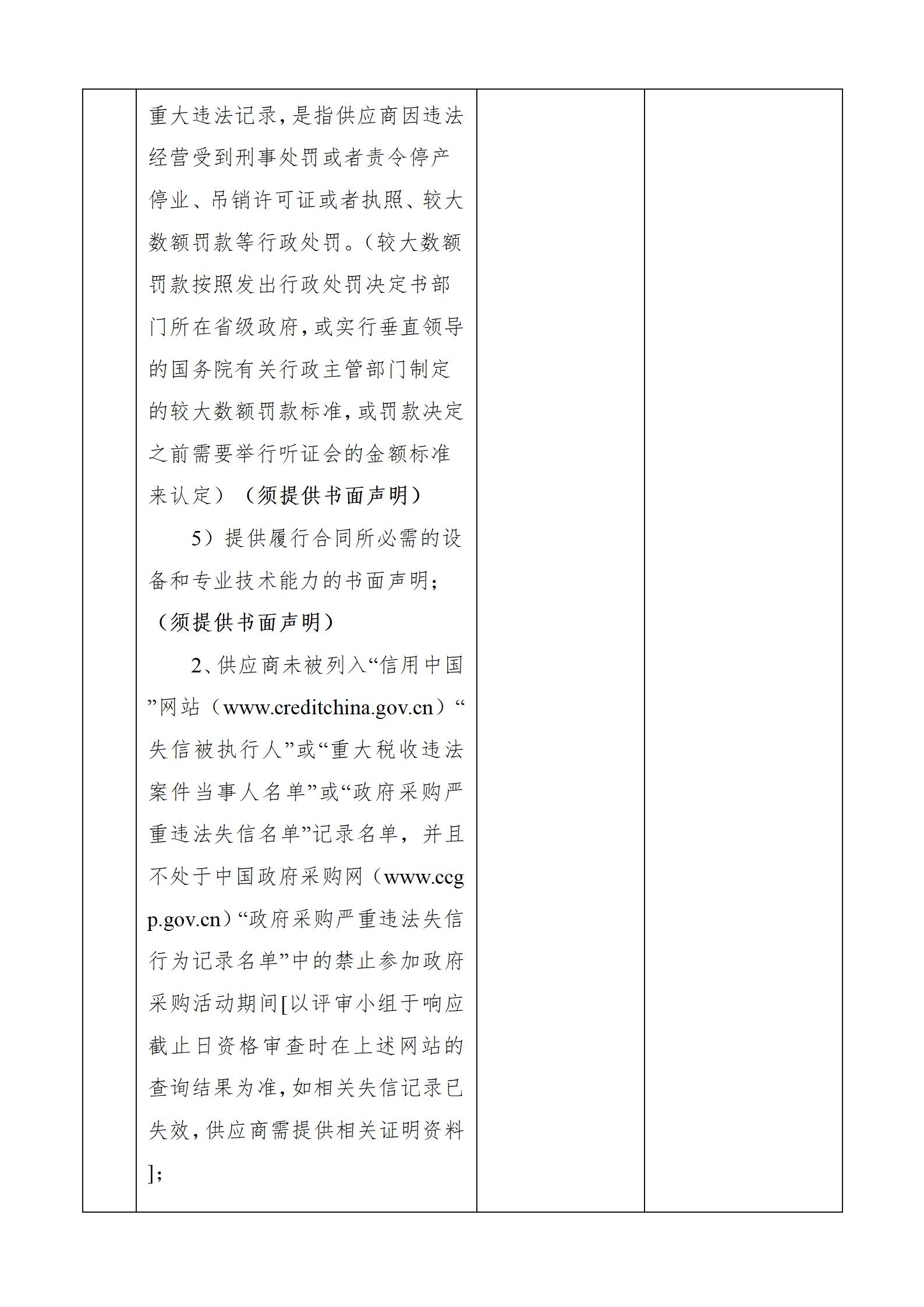 汕头市科技应用职业技术学校学生校服采购项目公开采购文件_19.jpg