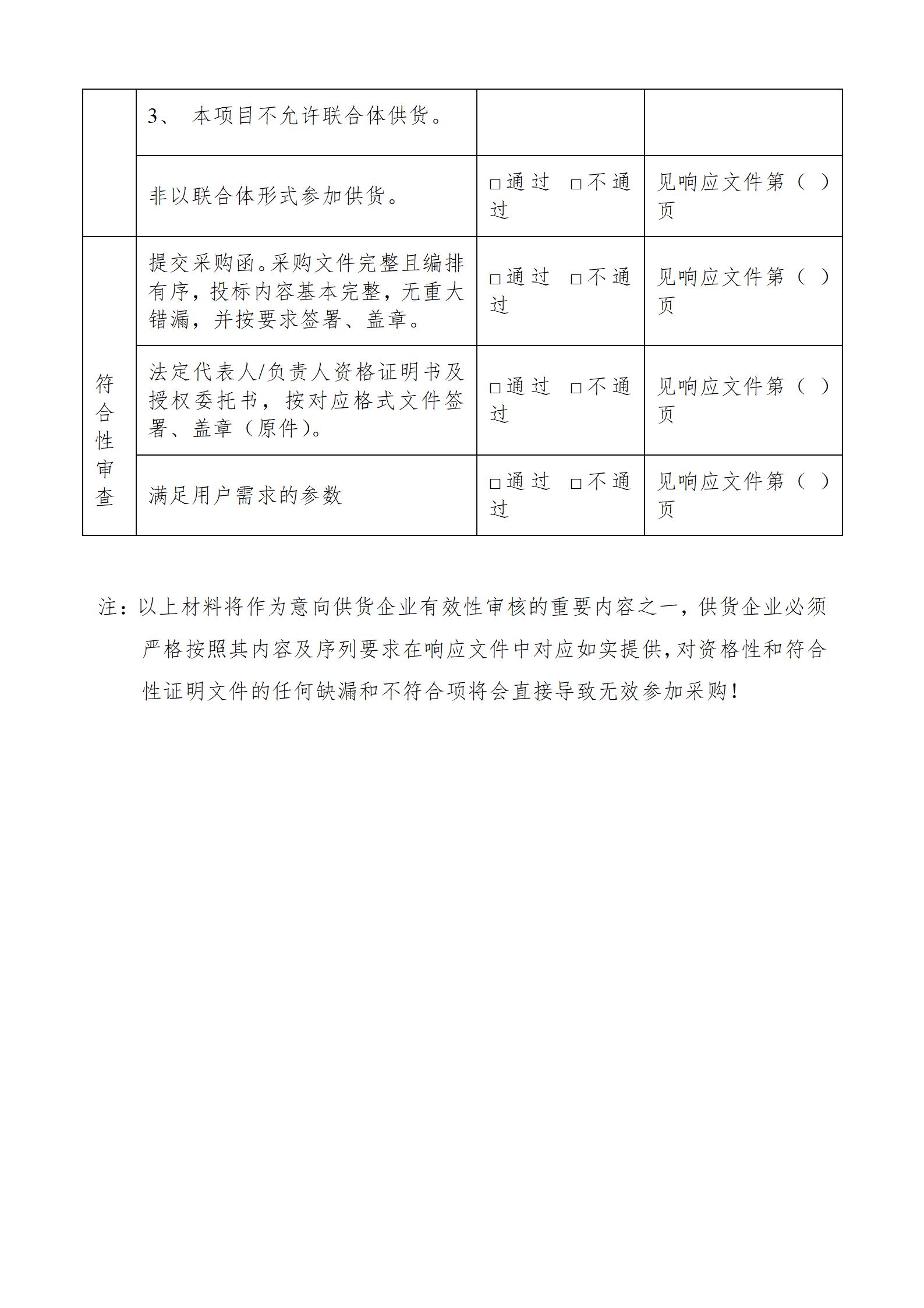 汕头市科技应用职业技术学校学生校服采购项目公开采购文件_20.jpg