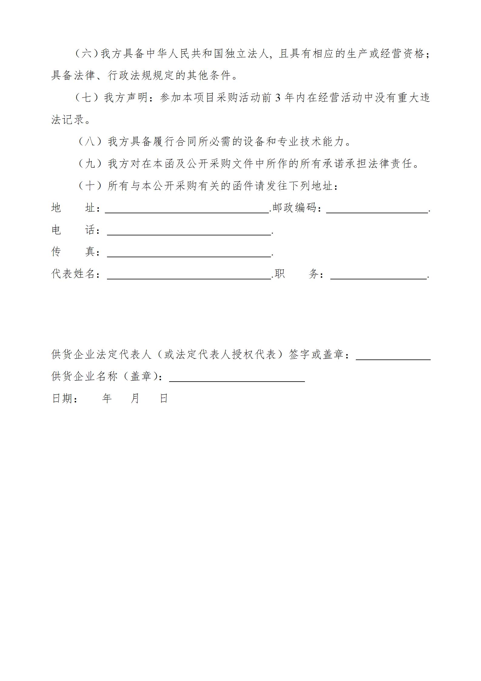 汕头市科技应用职业技术学校学生校服采购项目公开采购文件_22.jpg