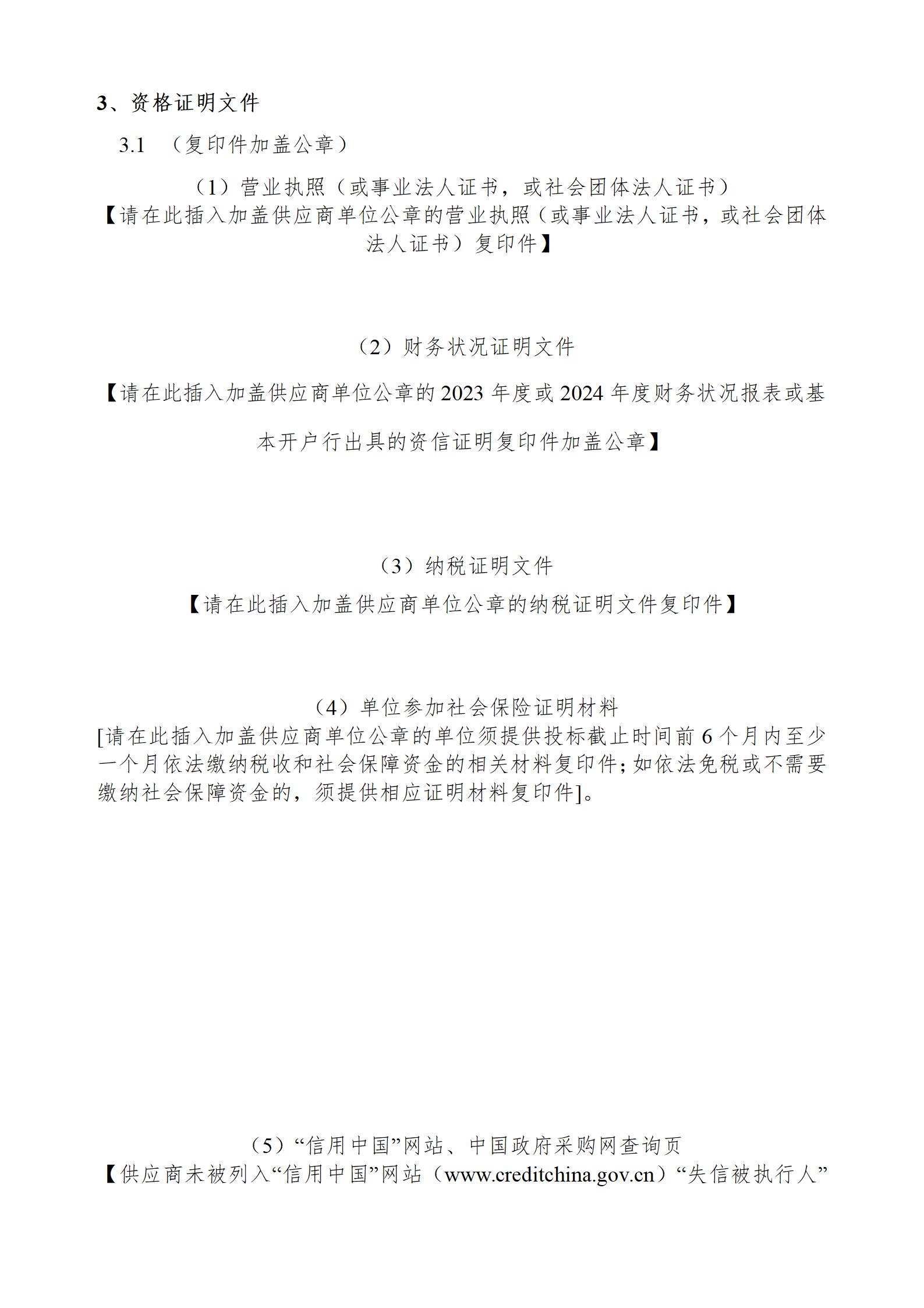 汕头市科技应用职业技术学校学生校服采购项目公开采购文件_23.jpg