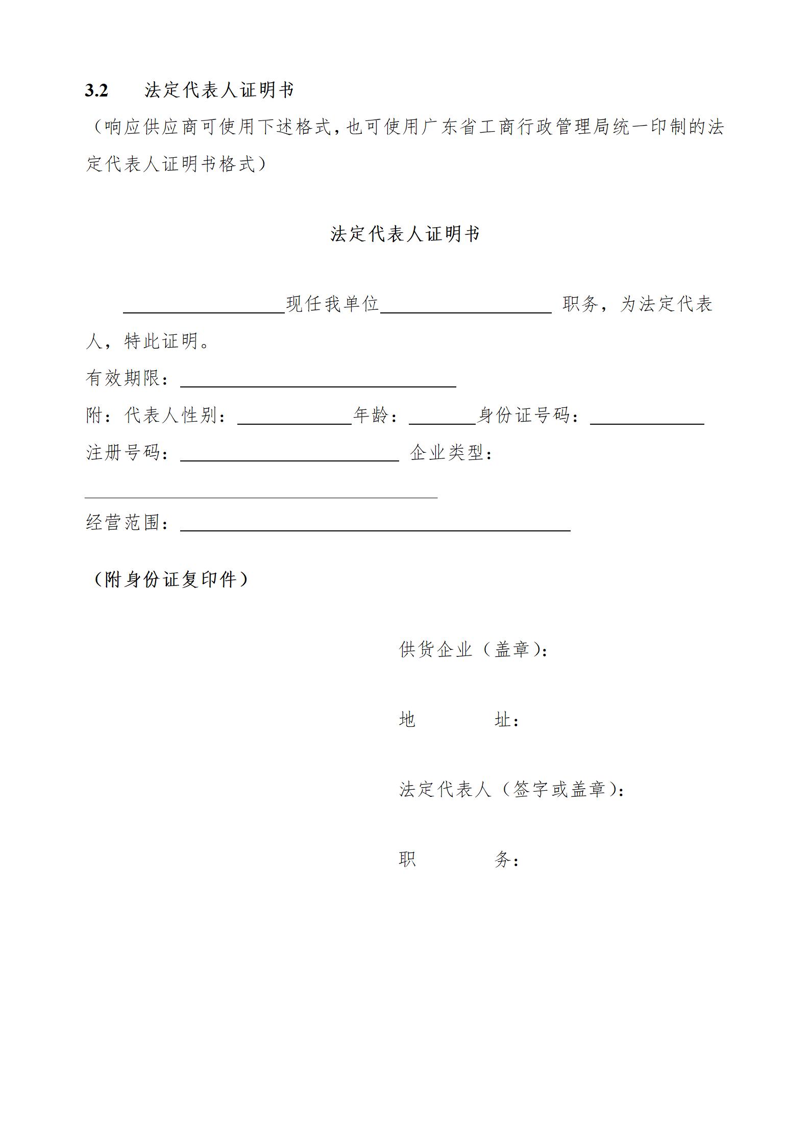 汕头市科技应用职业技术学校学生校服采购项目公开采购文件_25.jpg