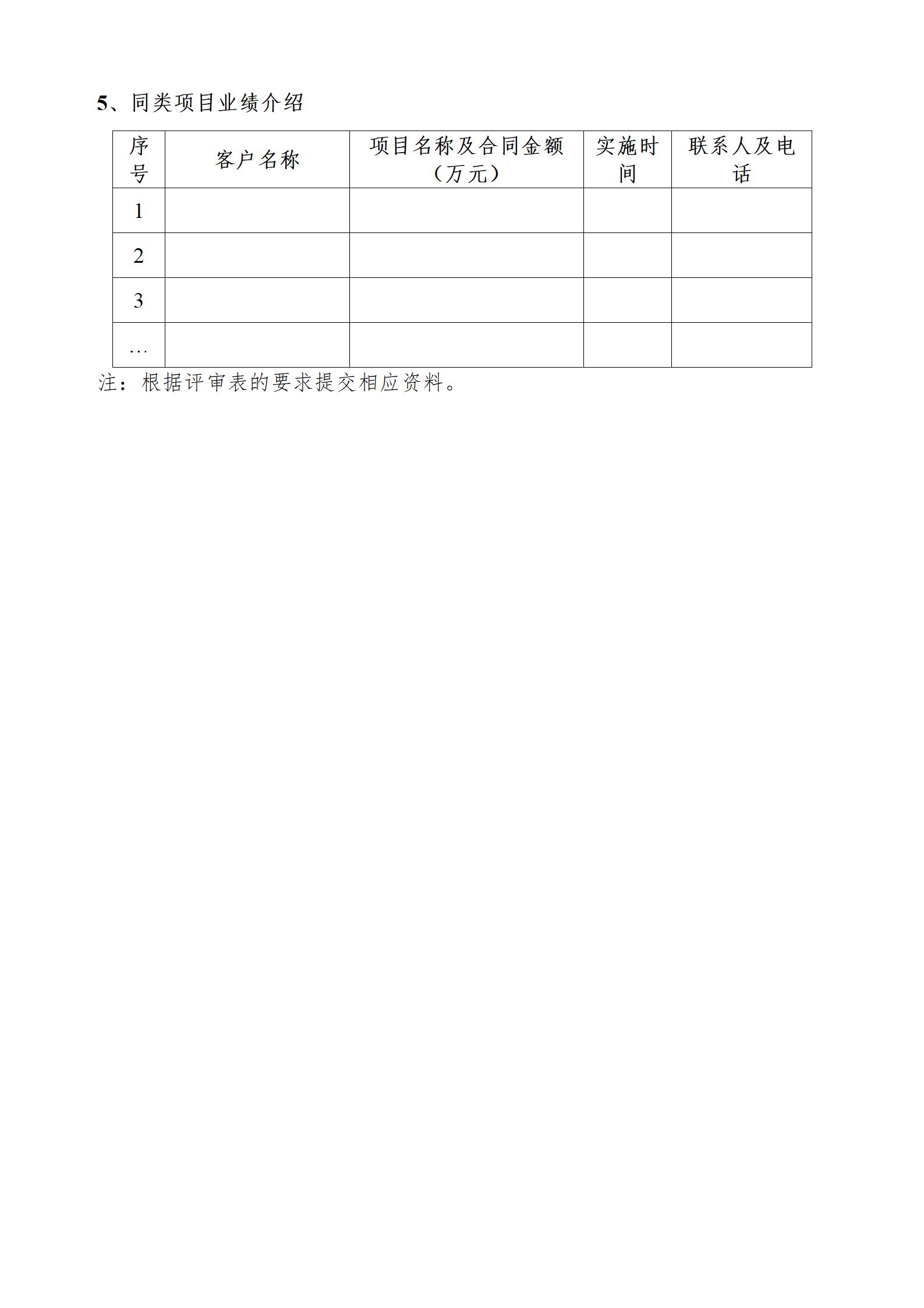 汕头市科技应用职业技术学校学生校服采购项目公开采购文件_28.jpg