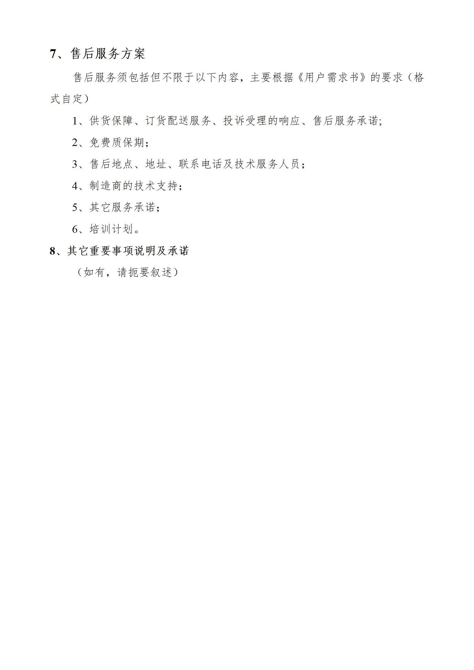 汕头市科技应用职业技术学校学生校服采购项目公开采购文件_30.jpg